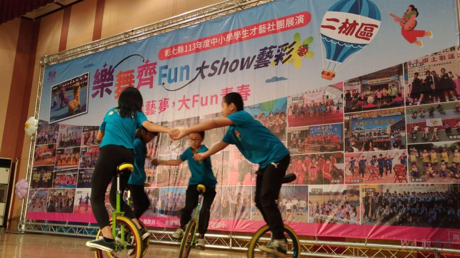 樂舞齊Fun！彰化縣學生才藝展演活動熱鬧登場 - https://www.watchmedia01.com