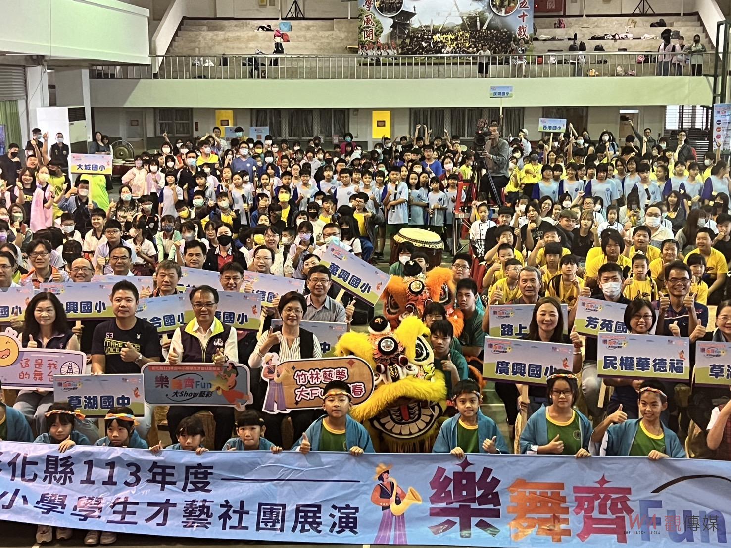 樂舞齊Fun！彰化縣學生才藝展演活動熱鬧登場 - https://www.watchmedia01.com