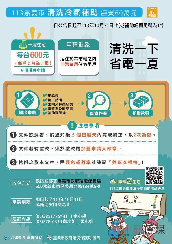 嘉義市清洗冷氣補助開跑　即日起受理申請 - https://www.watchmedia01.com