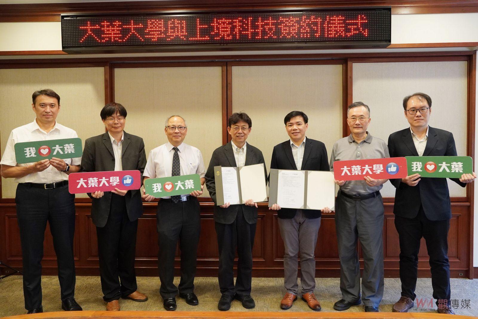 （有影片）／跨足綠色領域 大葉大學與上境科技合作促進綠能技術創新 - https://www.watchmedia01.com