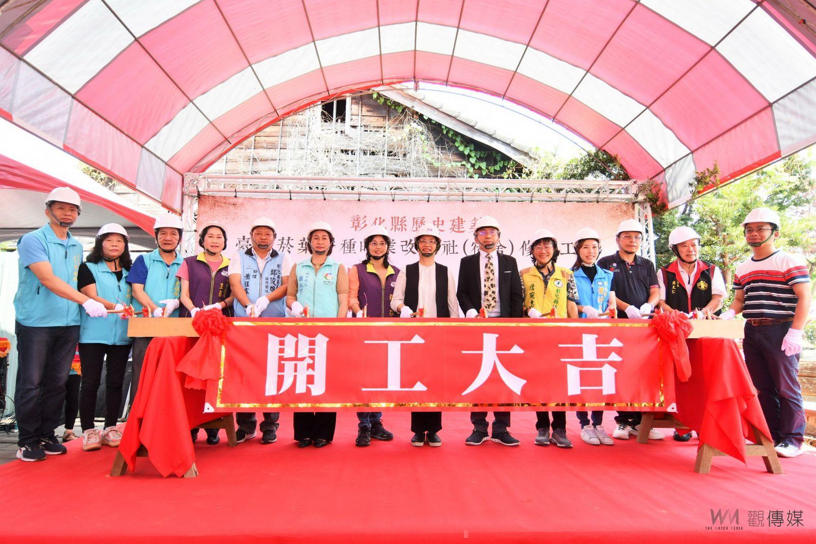 （有影片）／歷史建築台灣菸葉耕種時業改進社(宿舍) 修復工程正式啟動 - https://www.watchmedia01.com
