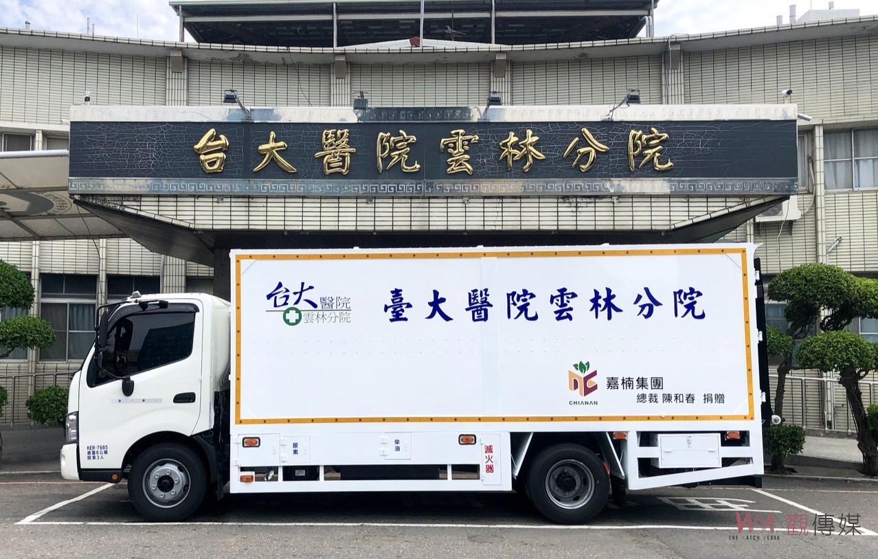 （有影片）／嘉楠集團慷慨捐八噸餐車　臺大雲林分院再添溫暖支持 - https://www.watchmedia01.com