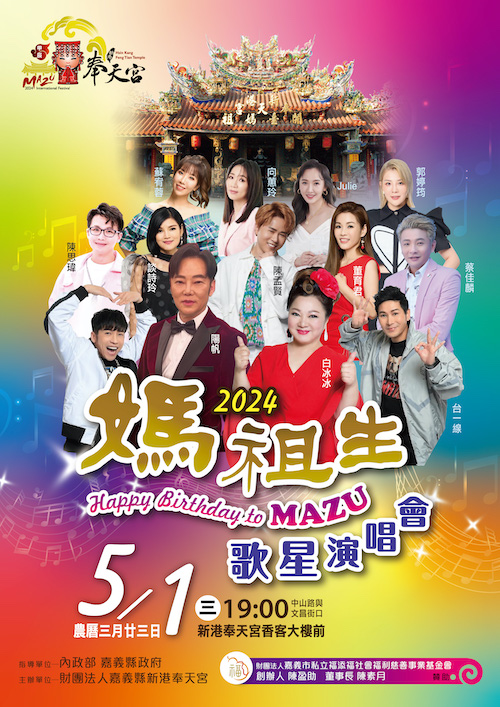 為新港開台媽祖祝壽　奉天宮辦六佾舞、聯歡晚會同歡 - https://www.watchmedia01.com