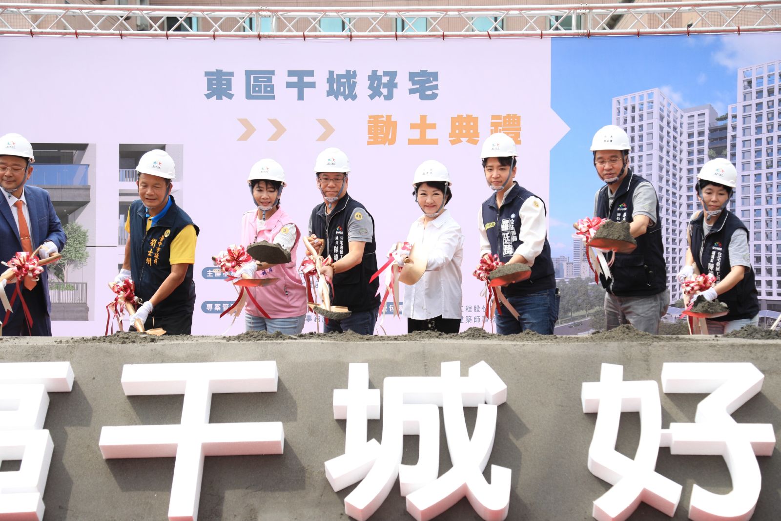中市東區干城好宅動土 盧秀燕：進度超前朝萬戶推進 - https://www.watchmedia01.com