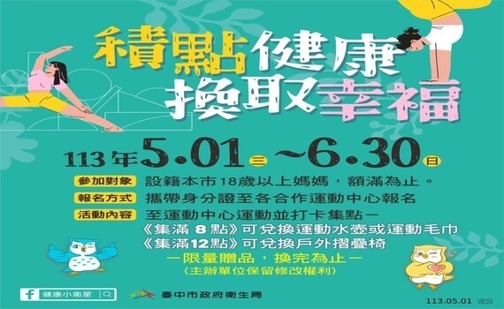 歡慶母親節　中市衛生局：女性專屬運動方案開跑 - https://www.watchmedia01.com