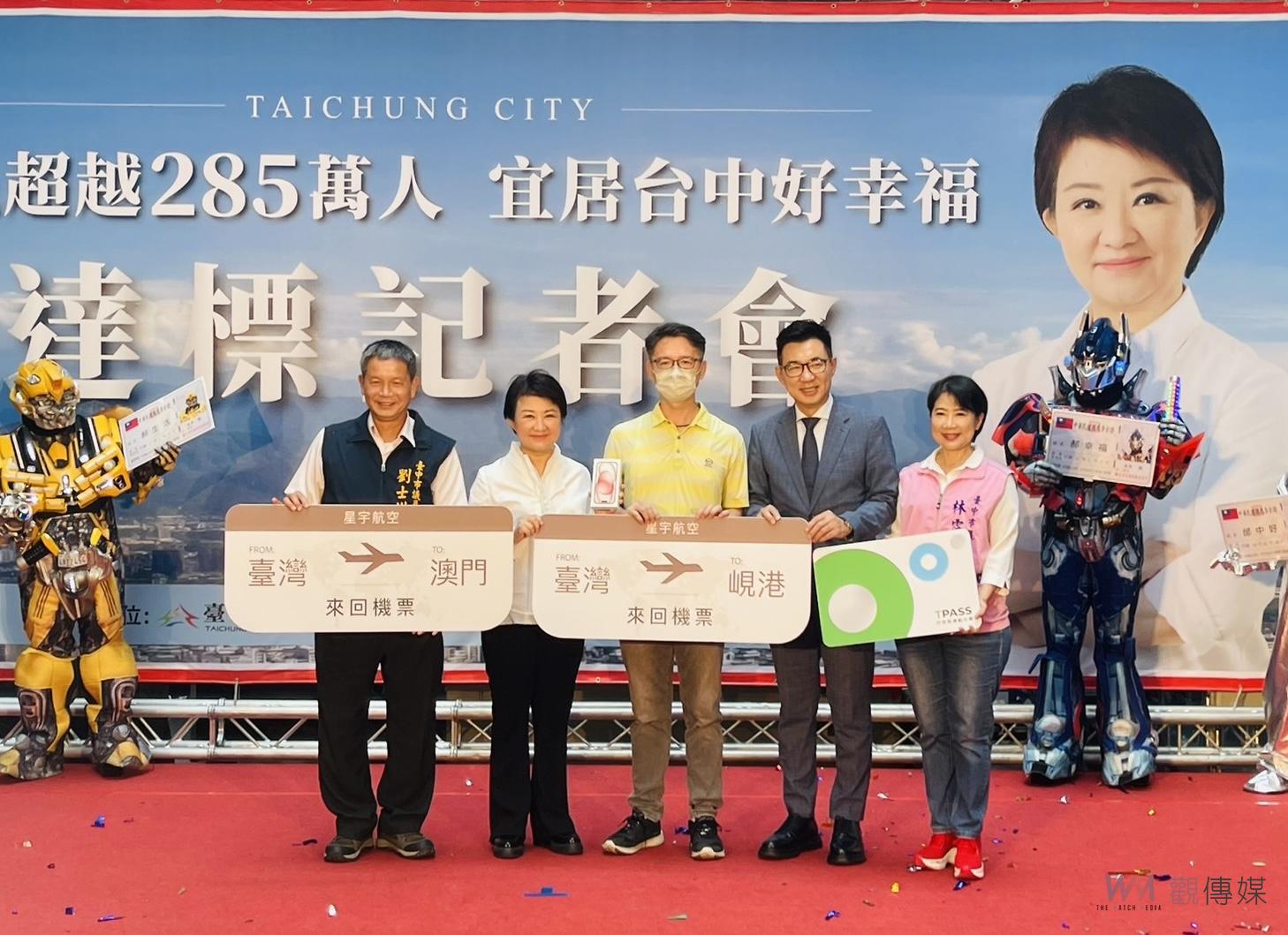 台中破285萬人創新高 市長盧秀燕親頒「幸福好禮」分享喜悅 - https://www.watchmedia01.com