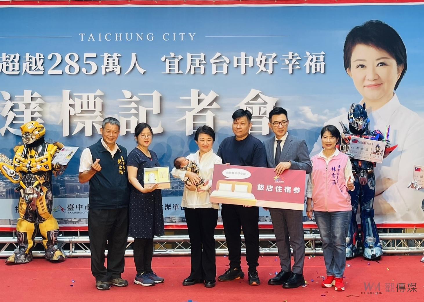 台中破285萬人創新高 市長盧秀燕親頒「幸福好禮」分享喜悅 - https://www.watchmedia01.com
