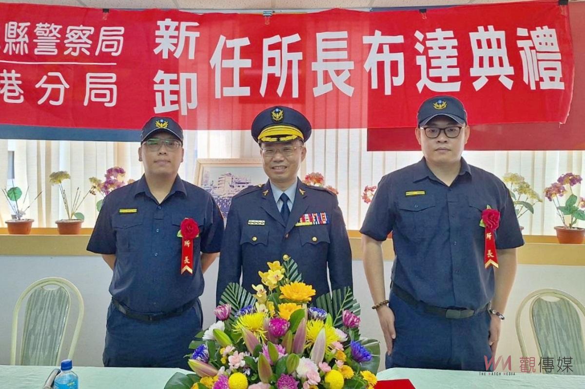 北港派出所卸、新任所長交接布達典禮 齊心守護北港治安 - https://www.watchmedia01.com