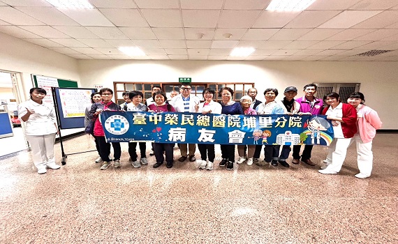 臺中榮總埔里分院糖尿病病友會 控血糖顧健康 - https://www.watchmedia01.com