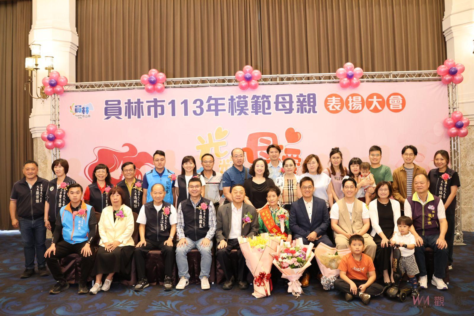 （有影片）／向母愛致敬！員林市46位模範母親受表彰突顯母愛無私奉獻 - https://www.watchmedia01.com