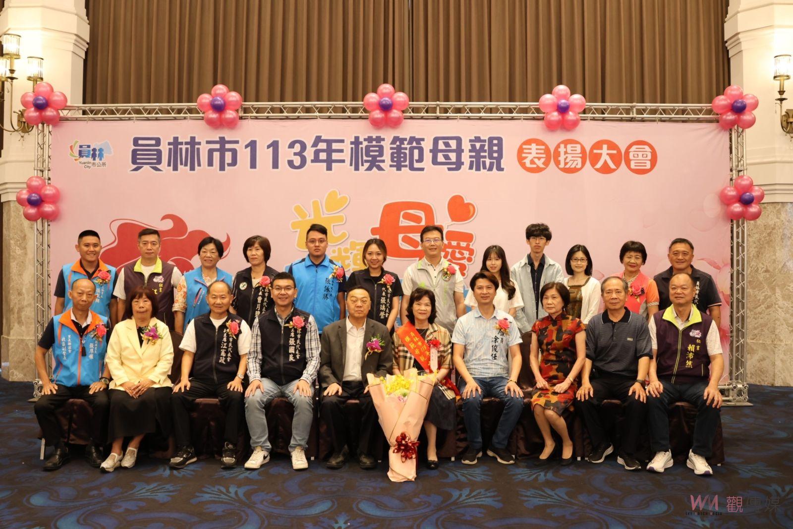 （有影片）／向母愛致敬！員林市46位模範母親受表彰突顯母愛無私奉獻 - https://www.watchmedia01.com