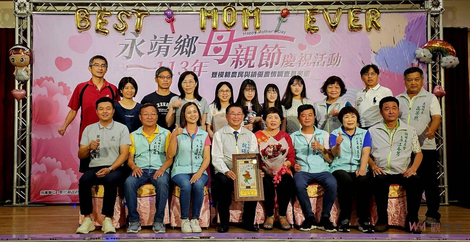 （有影片）／家庭溫馨‧母愛無價　永靖鄉慶祝母親節36位母親獲表揚 - https://www.watchmedia01.com