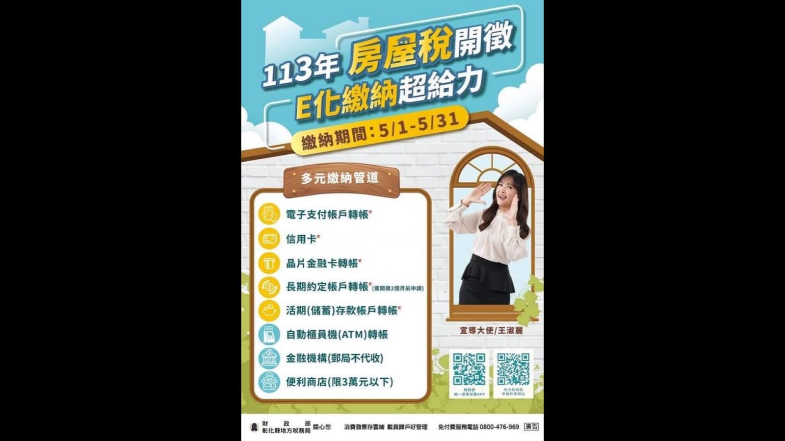 多元繳稅e起來　彰化縣推電子化繳稅 - https://www.watchmedia01.com