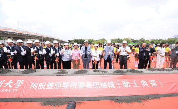 台中亞大豐原附醫暨長照機構動土　盧秀燕：「8大利多」盼築巢引鳳促山城發展 - https://www.watchmedia01.com