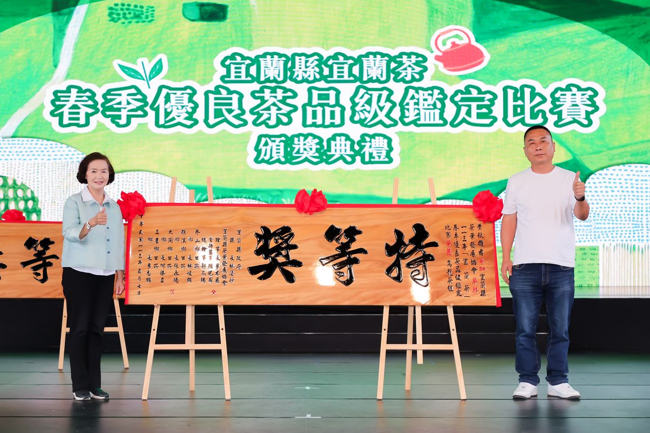 宜蘭縣春茶品級鑑定比賽 黃秋雄、劉厤登分獲烏龍茶及新品種組特等獎 - https://www.watchmedia01.com