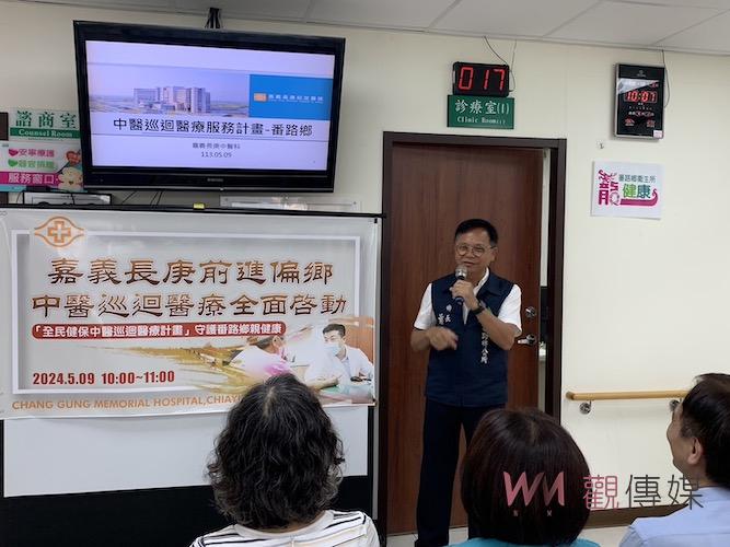 嘉義長庚醫院中醫前進偏鄉番路　守護鄉親健康 - https://www.watchmedia01.com