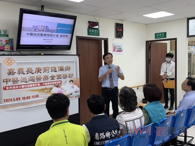 嘉義長庚醫院中醫前進偏鄉番路　守護鄉親健康 - https://www.watchmedia01.com