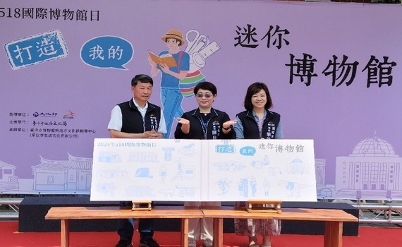 中市文化局響應518國際博物館日　串聯各館舍打造「我的迷你博物館」 - https://www.watchmedia01.com