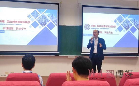 中正大學國際創業系列講座 林建祥暢談台灣水牛精神前進越南 - https://www.watchmedia01.com
