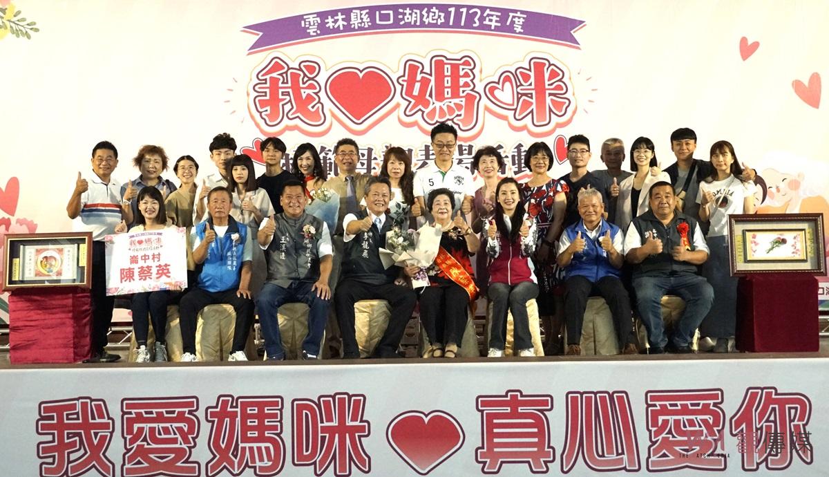 （有影片）／口湖鄉溫馨五月感恩母愛　「我♥媽咪」模範母親表揚餐敘 - https://www.watchmedia01.com