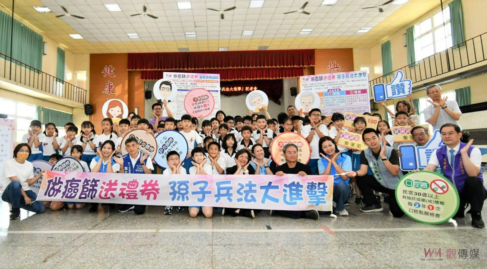（有影片）／孫子兵法大進擊-做癌篩送禮券　彰化縣政府激勵民眾做癌症篩檢 - https://www.watchmedia01.com