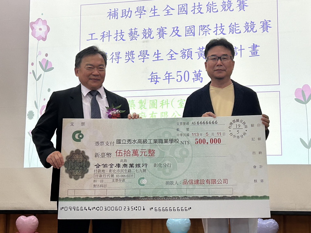 國立秀水高工建校八十七周年育才有成 校慶大會校友回饋母校感人 - https://www.watchmedia01.com