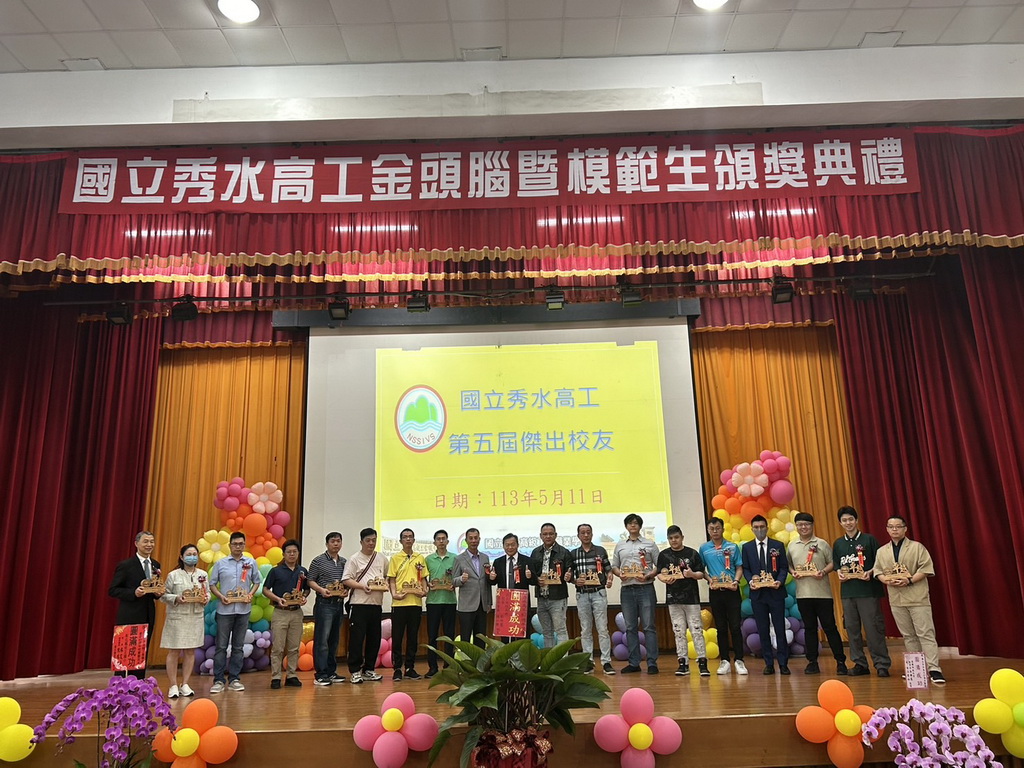 國立秀水高工建校八十七周年育才有成 校慶大會校友回饋母校感人 - https://www.watchmedia01.com