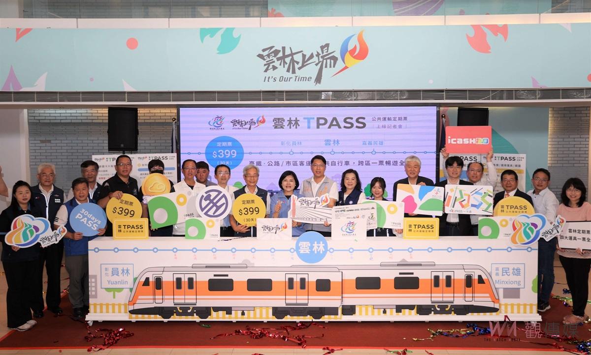 （有影片）／雲林TPASS公共運輸定期票再推優惠　張麗善：降低通勤負擔滿足城際需求 - https://www.watchmedia01.com