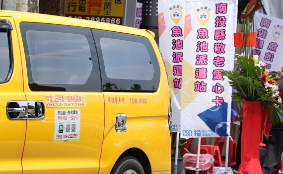 照顧偏鄉交通需求 試辦敬老愛心卡計程車派遣站 南投縣長許淑華揭牌 - https://www.watchmedia01.com