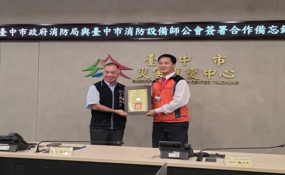 中市消防局攜手消防設備師公會簽署MOU　加速特定工廠取得登記 - https://www.watchmedia01.com