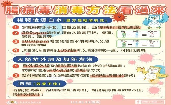 全力防治腸病毒　中市衛生局籲勤洗手、消毒環境 - https://www.watchmedia01.com