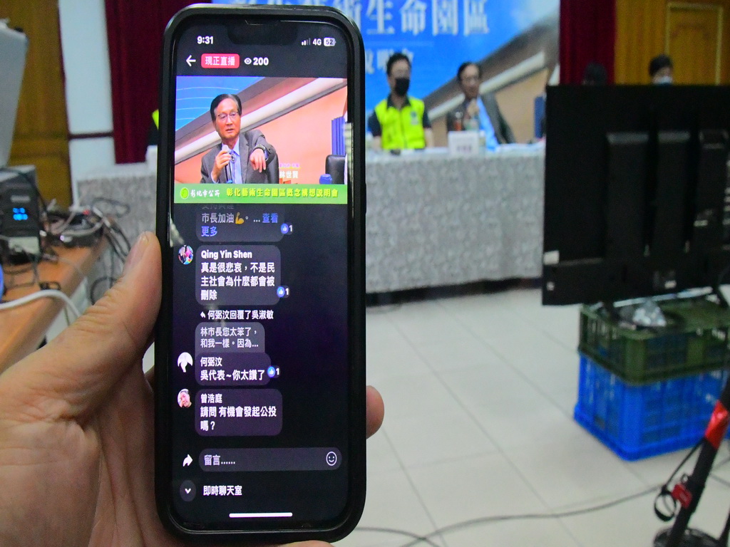 彰化市公所辦理藝術生命園區設立說明會 ON LINE說明建立共識 - https://www.watchmedia01.com