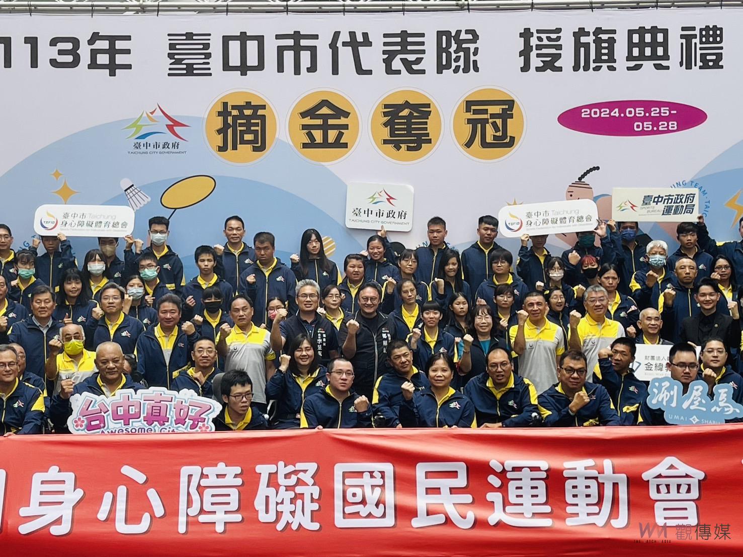 113全障運台中市代表隊授旗 副市長鄭照新：預祝摘金奪冠創佳績 - https://www.watchmedia01.com