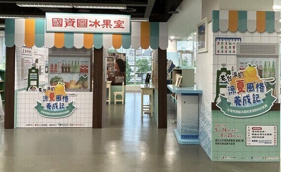 國資圖呈現！日文舊籍復刻記憶　老台派涼夏風格養成記 - https://www.watchmedia01.com