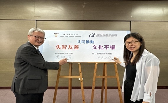 失智照護結合藝術輔療！中山醫大暨附醫攜手國美館共創「友智藝同」 - https://www.watchmedia01.com