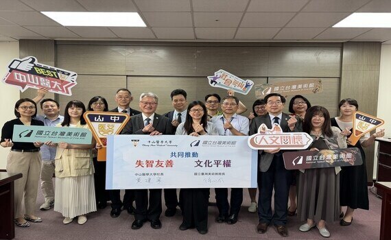 失智照護結合藝術輔療！中山醫大暨附醫攜手國美館共創「友智藝同」 - https://www.watchmedia01.com