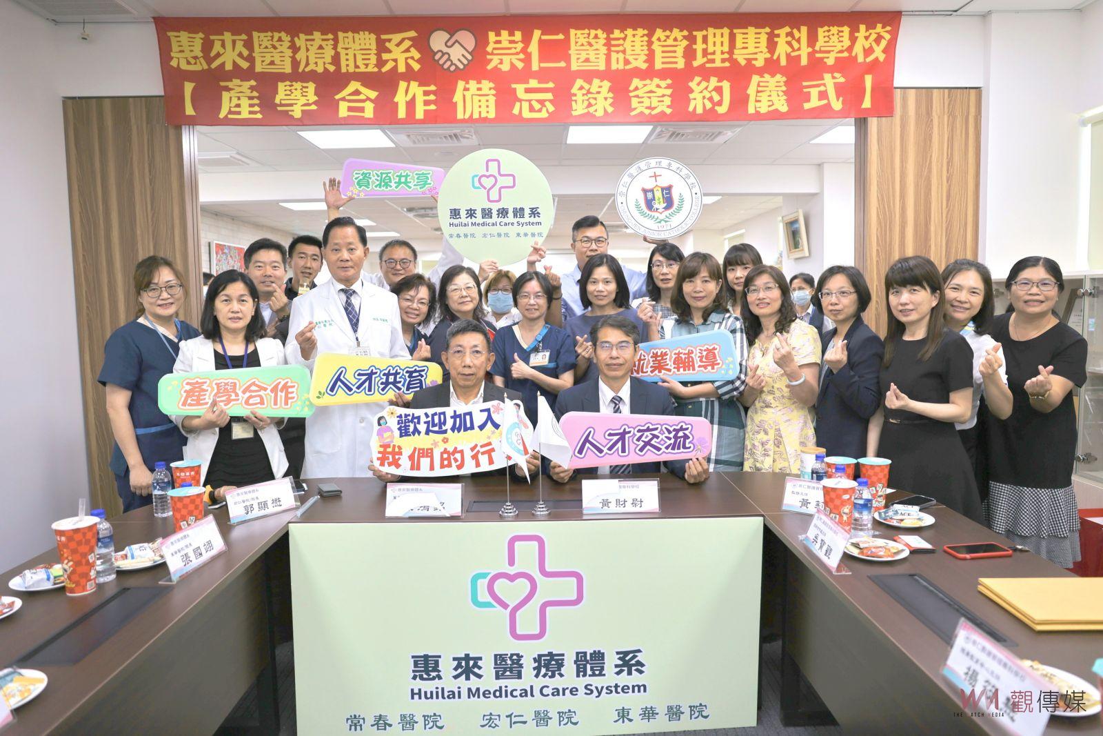 惠來醫療體系與崇仁醫專簽署「產學合作備忘錄」攜手打造健康台灣 - https://www.watchmedia01.com