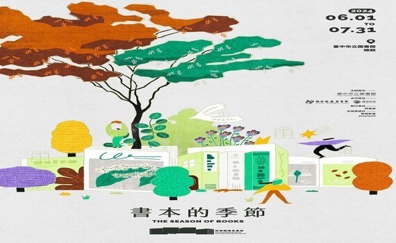 閱讀與美學共舞　台中綠美圖開幕前 暖身系列5月啟動 - https://www.watchmedia01.com
