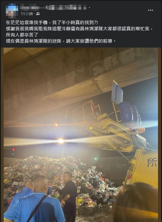 （有影片）／遺失手機驚魂記！梁小妹妹520丟垃圾誤丟手機　清潔隊相助找回 - https://www.watchmedia01.com