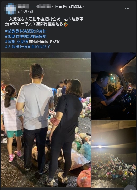 （有影片）／遺失手機驚魂記！梁小妹妹520丟垃圾誤丟手機　清潔隊相助找回 - https://www.watchmedia01.com
