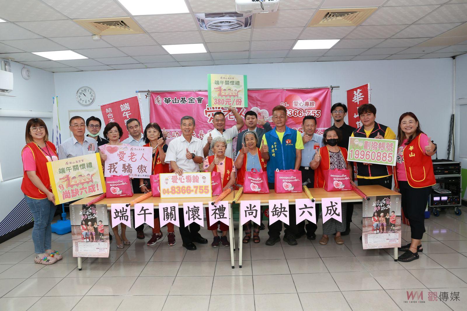（有影片）／端午節前夕　彰化發起關懷行動　企業聯手守護孤老 - https://www.watchmedia01.com