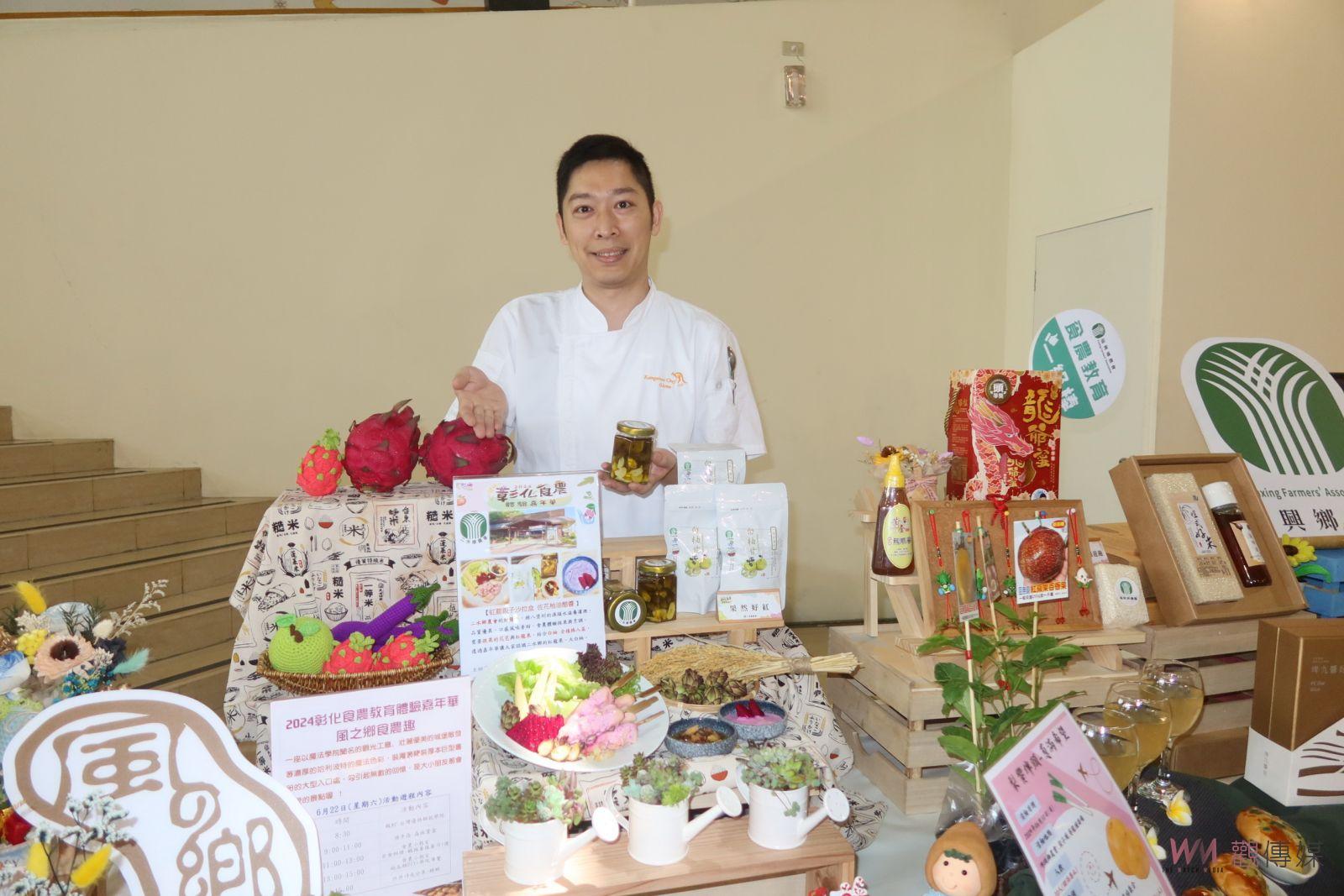 （有影片）／四季好食光‧農來遊彰化　彰化食農體驗嘉年華　吃在地‧玩在農 - https://www.watchmedia01.com