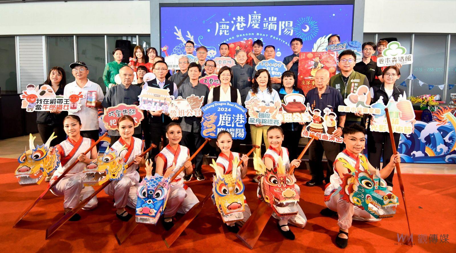 （有影片）／2024鹿港慶端陽重磅登場　118隊參加國際龍舟賽　精彩活動不停歇 - https://www.watchmedia01.com