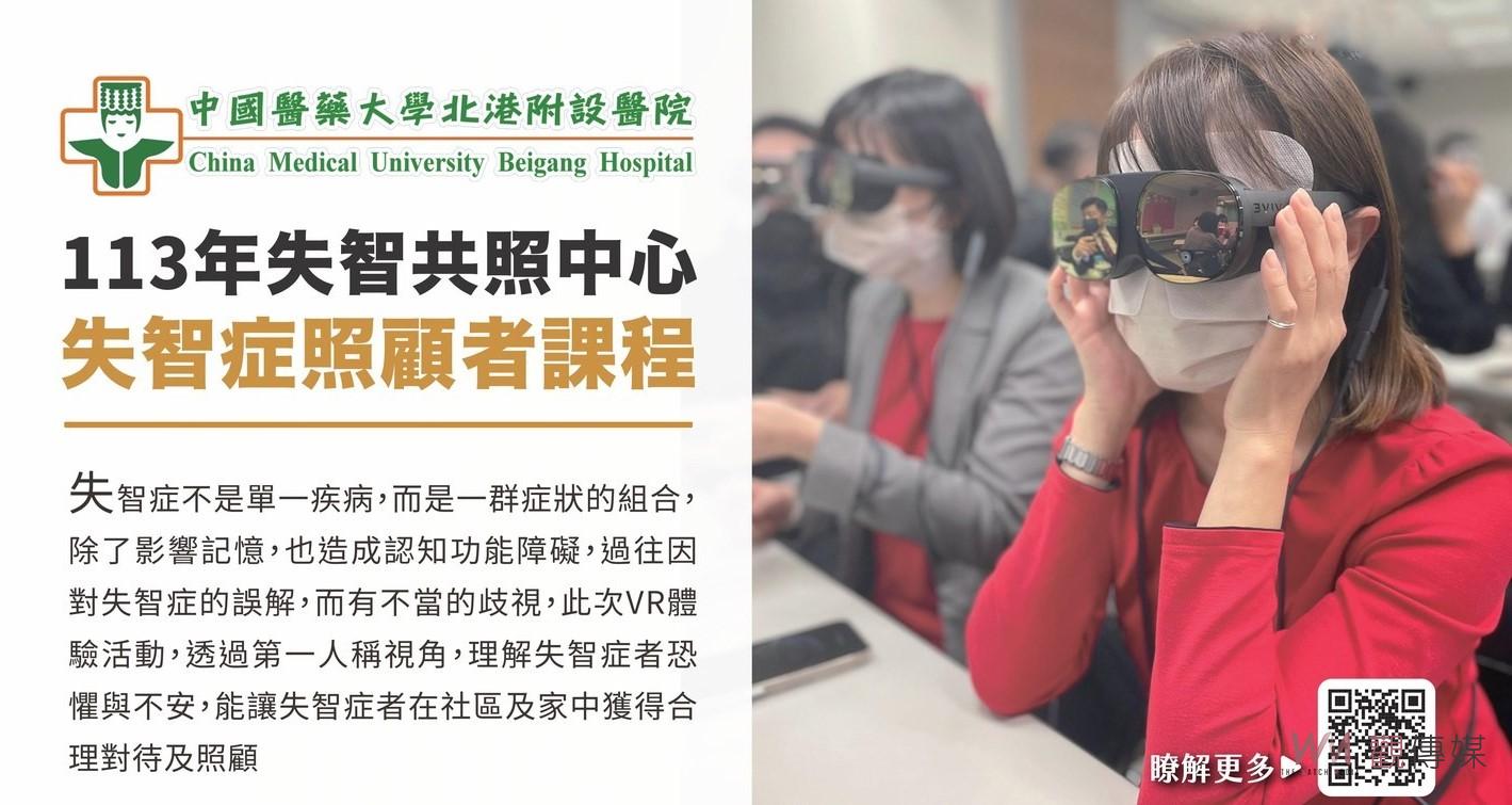 VR體驗失智症世界　免費課程盡快報名 - https://www.watchmedia01.com