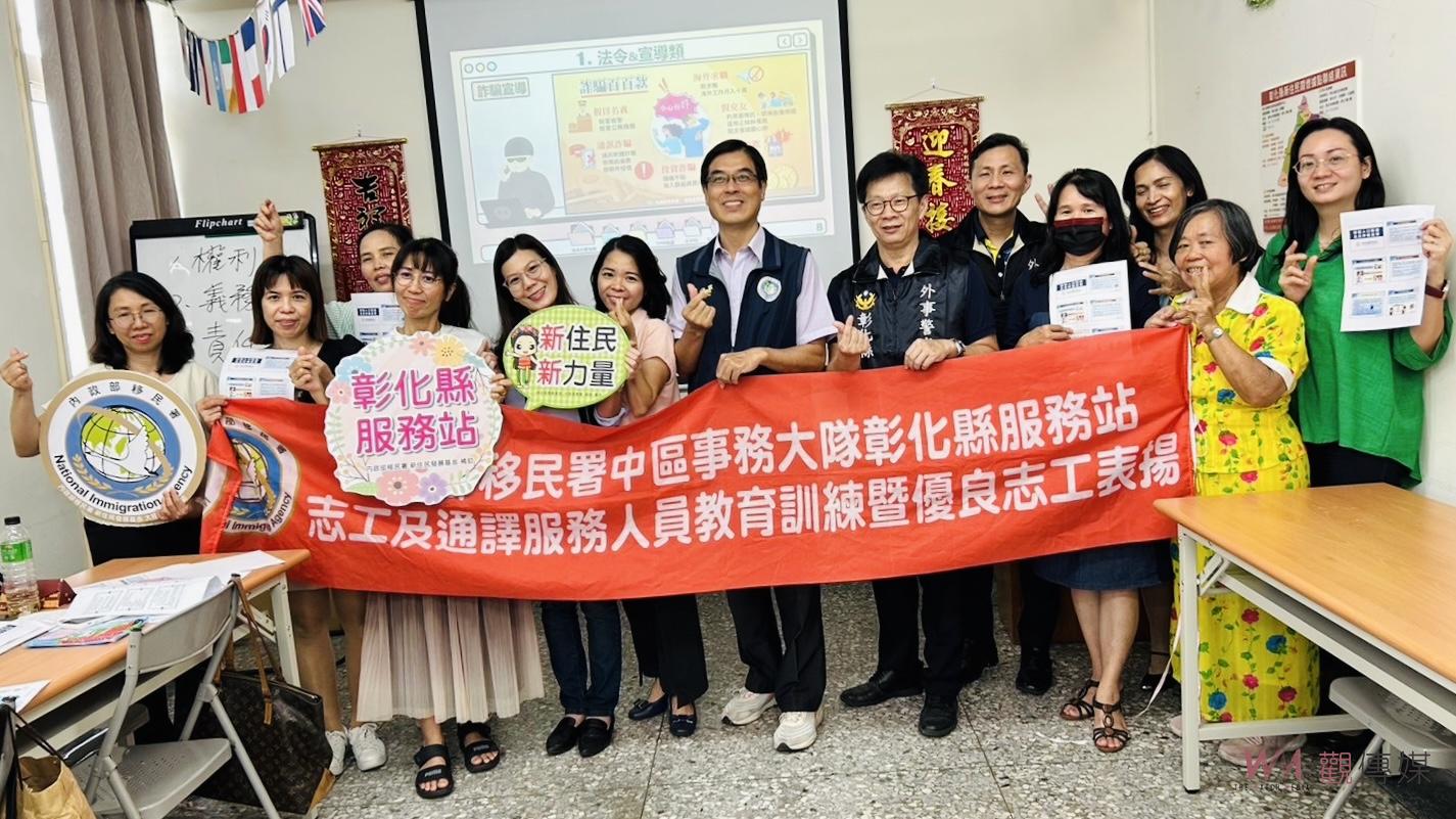 （有影片）／移民署舉辦志工通譯教育訓練　彰化縣服務站表揚績優志工 - https://www.watchmedia01.com