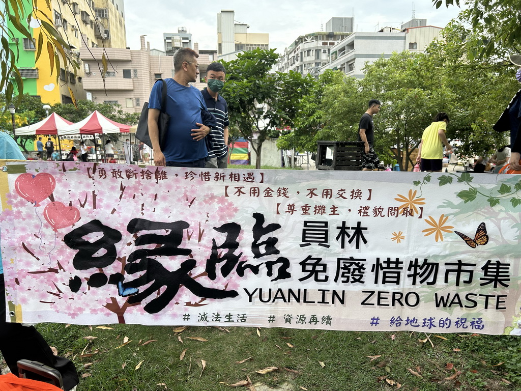 國中數學老師林育如推動免廢惜物市集 不用錢買的最可貴 - https://www.watchmedia01.com