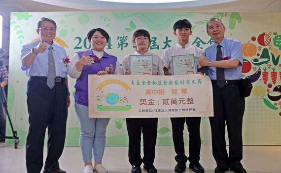 培育蔬食友善生力軍！2024第二屆大豆全食物蔬食廚藝創意大賽　今6/1弘光科大登場 - https://www.watchmedia01.com