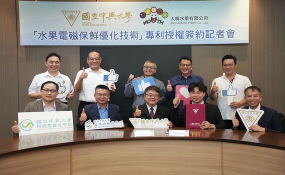 興大攜手大嘴水果產學合作！簽訂水果電磁保鮮優化技術 專利授權簽約儀式 - https://www.watchmedia01.com