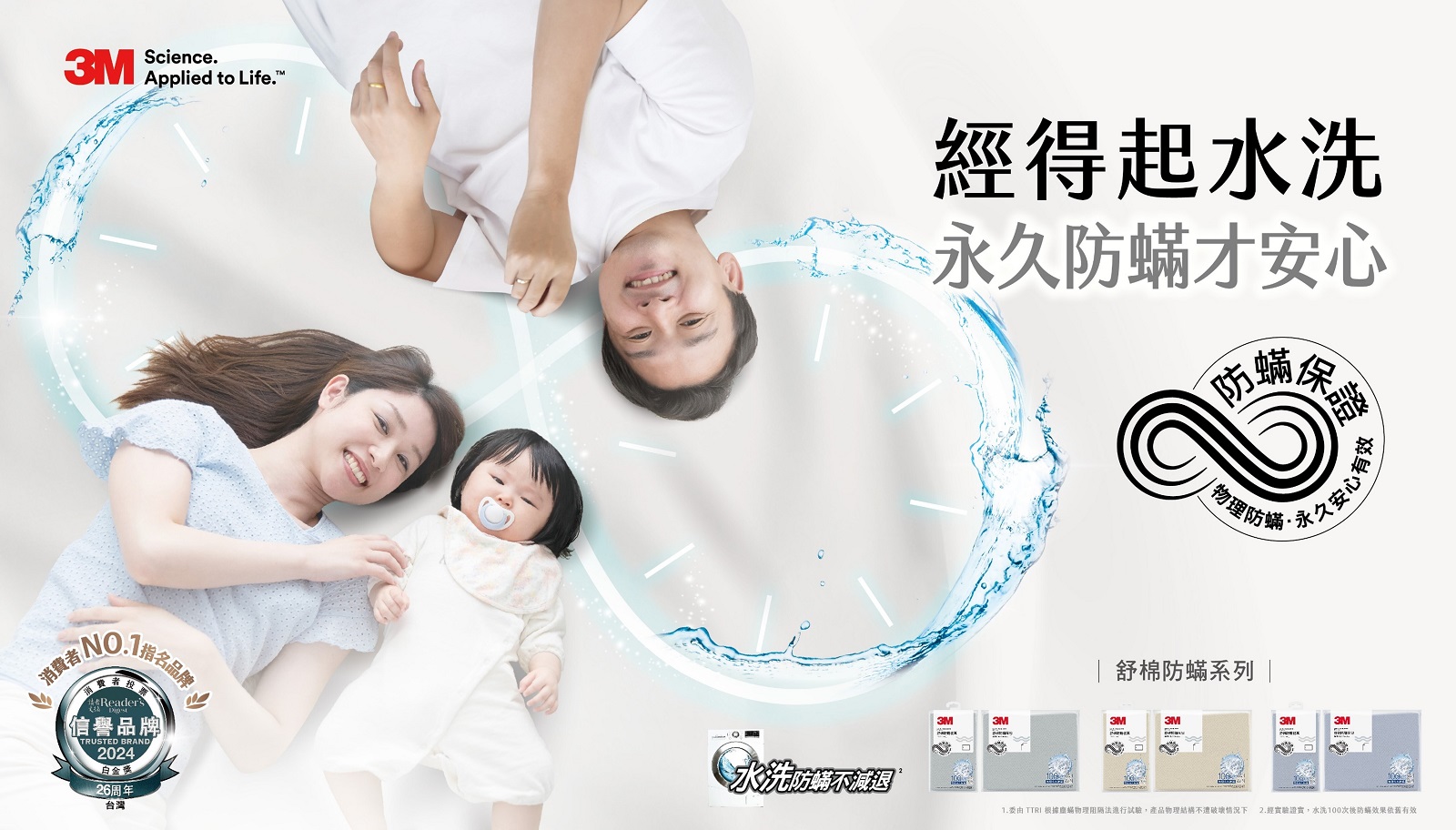 3M寢具榮獲2024讀者文摘「寢具類」最高榮譽白金獎肯定 - https://www.watchmedia01.com