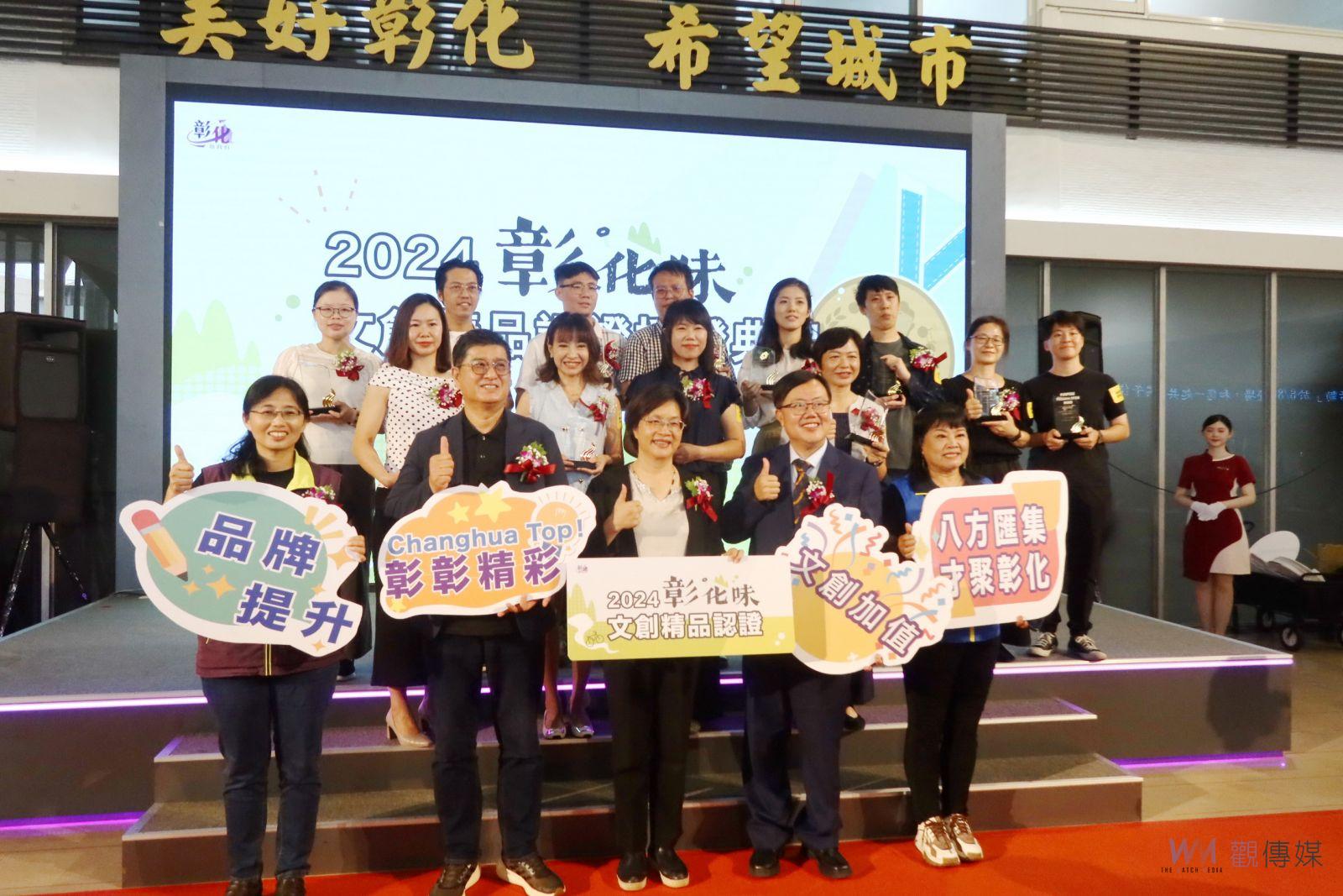 （有影片）／2024彰化味文創精品授證　近百件嚴選12件入選精品 - https://www.watchmedia01.com